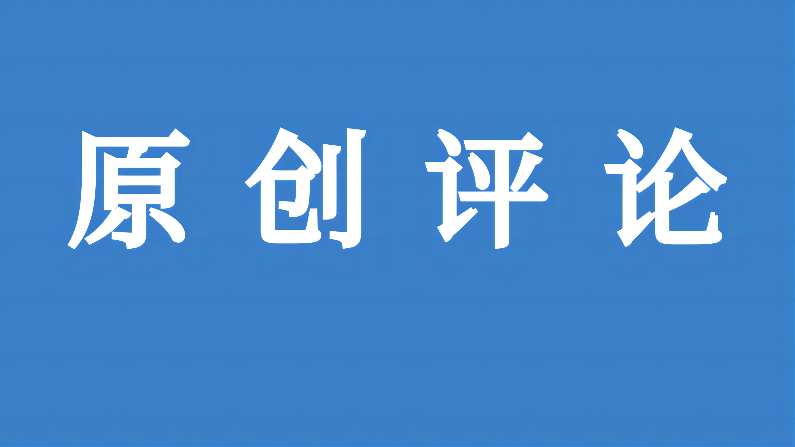 以青春為愛國畫上最濃墨重彩的一筆